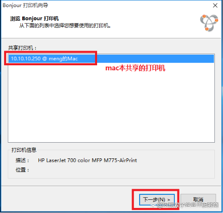 mac系统连接打印机截图