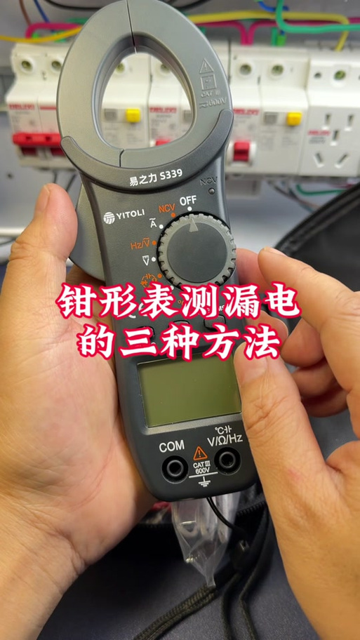 如何使用钳形表