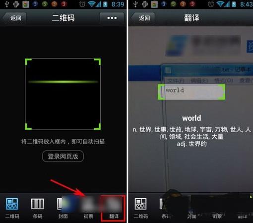 微信扫一扫翻译功能