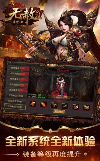 无赦单职业传奇手游