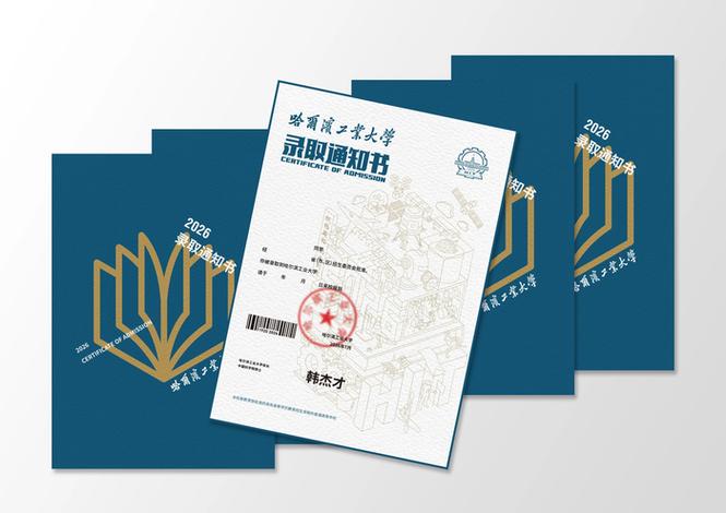 哈工大录取通知书回归一页纸