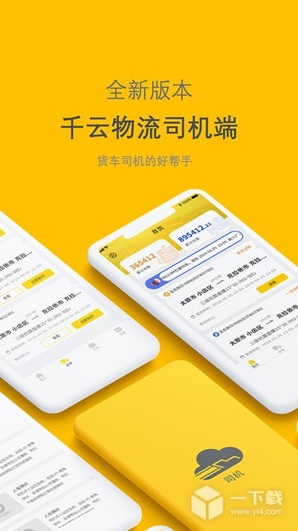 千云司机端手机版下载