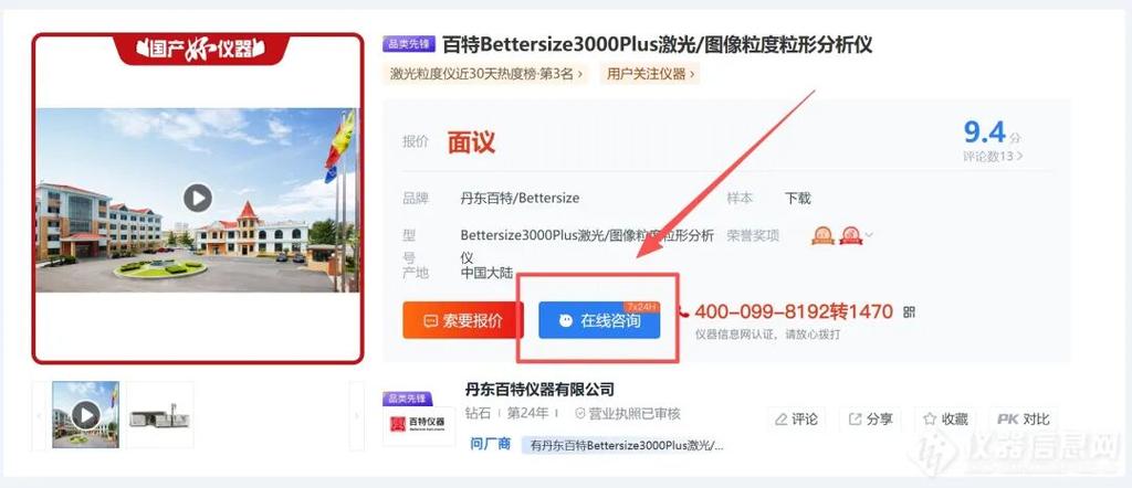 仪器信息网官网入口