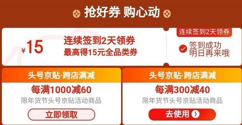 京东签到两天领券