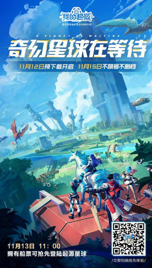 我的起源正式版