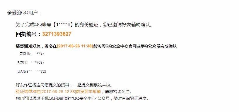 qq安全中心账号申诉入口