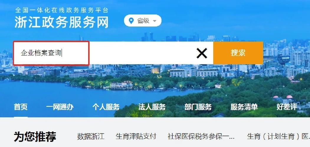 浙江政务服务网是干什么的
