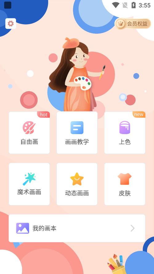 画画app软件下载免费