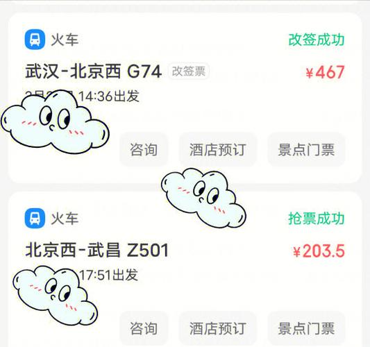 智行火车票抢票怎么取消
