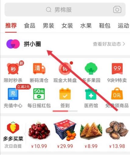 拼多多拼小圈是什么意思