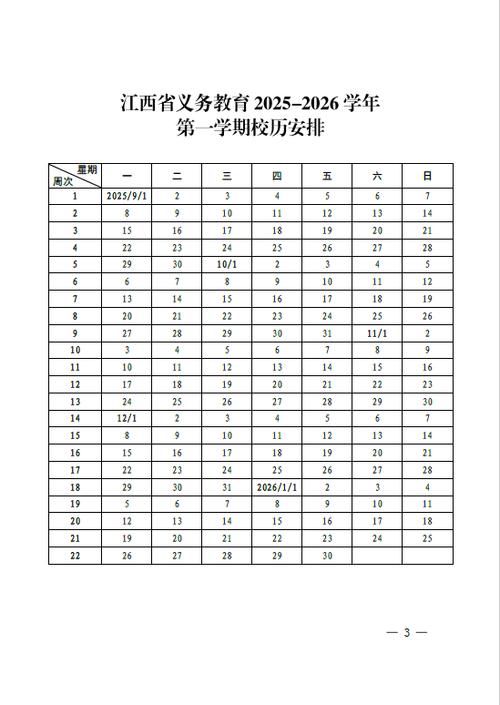 江西省中小学放假时间2020