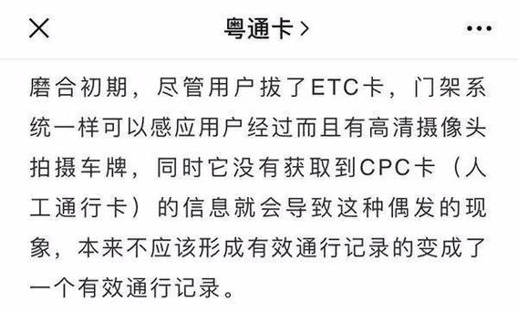 ETC黑户名单解除流程