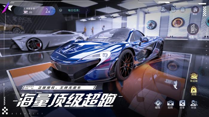 王牌竞速官网下载