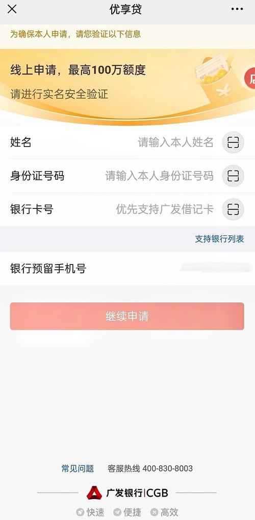 广发优享贷和e秒贷的区别