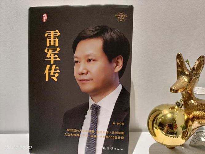 雷军个人履历