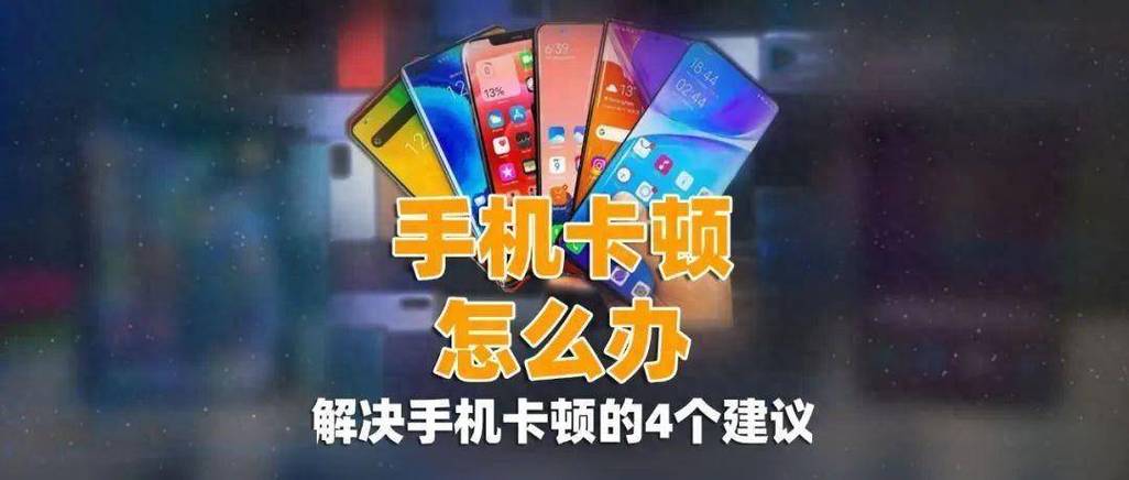 手机用太久了卡怎么办