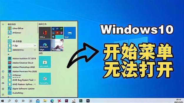 win10打不开开始菜单