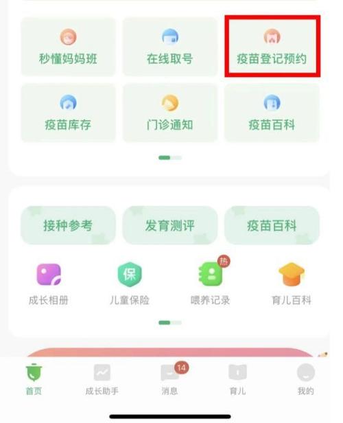 小豆苗不可预约接种