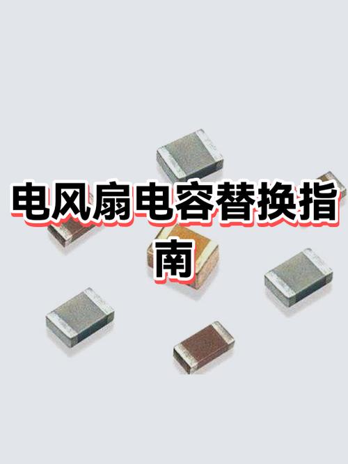电风扇电容器怎么换视频