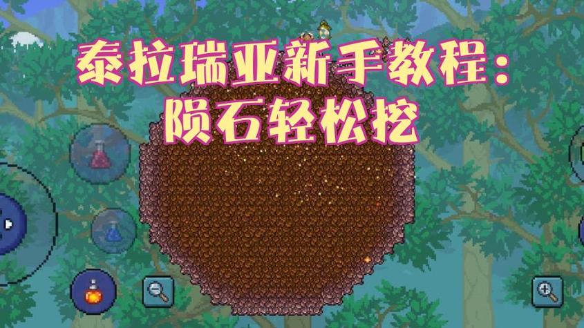 泰拉瑞亚陨石挖完了怎么办