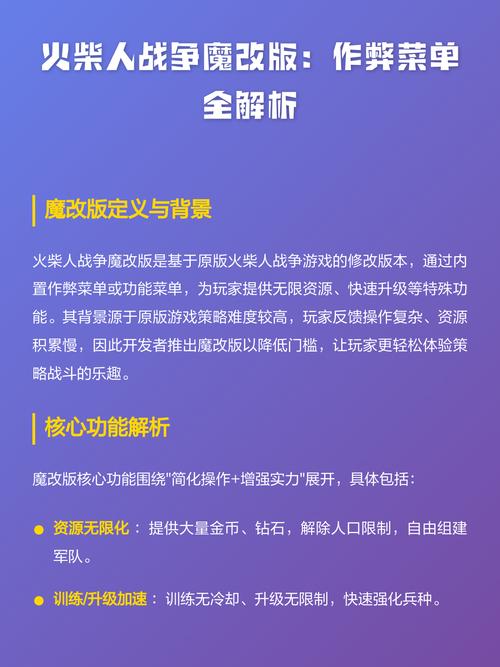 决斗火柴人MOD作弊菜单