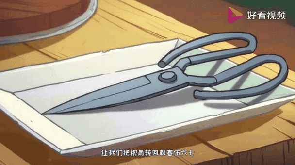 伍六七旋转的剪刀