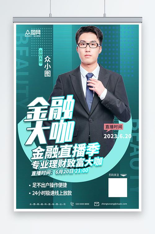 大咖财经直播