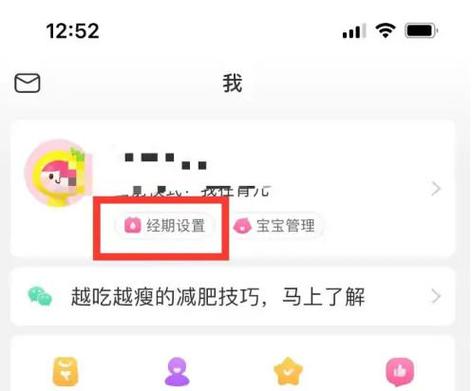 怎么修改美柚月经日期