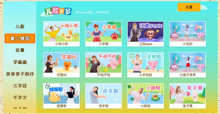儿歌多多0-6岁儿歌缩略图