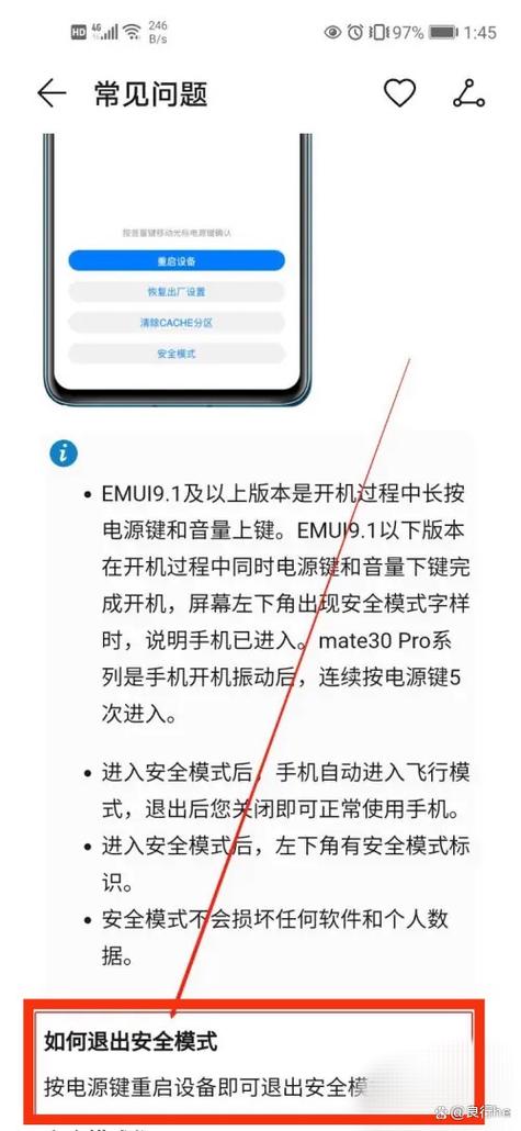 华为荣耀v8安全模式怎么退出