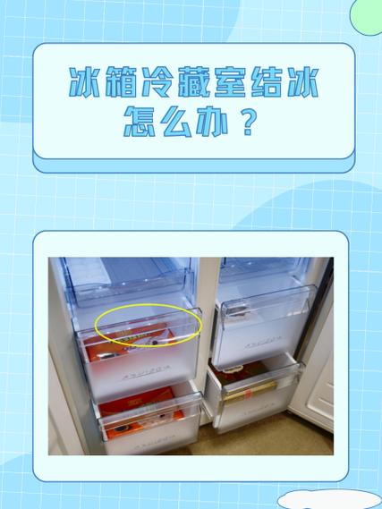美菱冷藏结冰如何处理