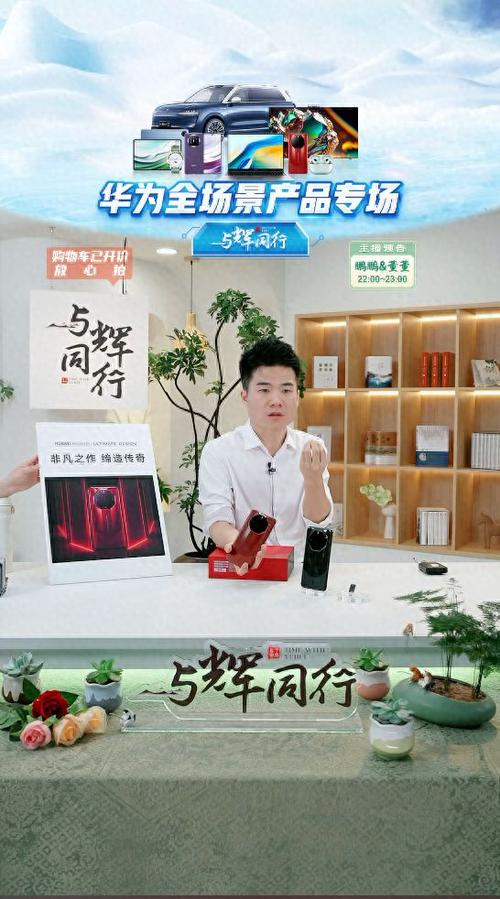 与辉同行直播