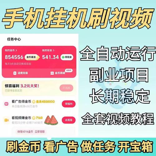 自动看广告挂机赚钱软件下载游戏截图