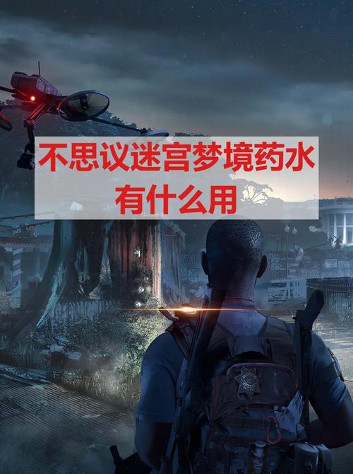 梦境药剂有什么用缩略图