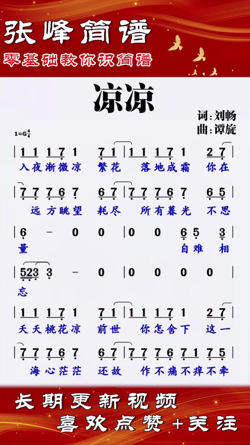 凉凉手风琴简谱