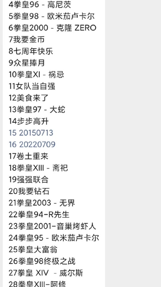 2026拳皇98OL口令