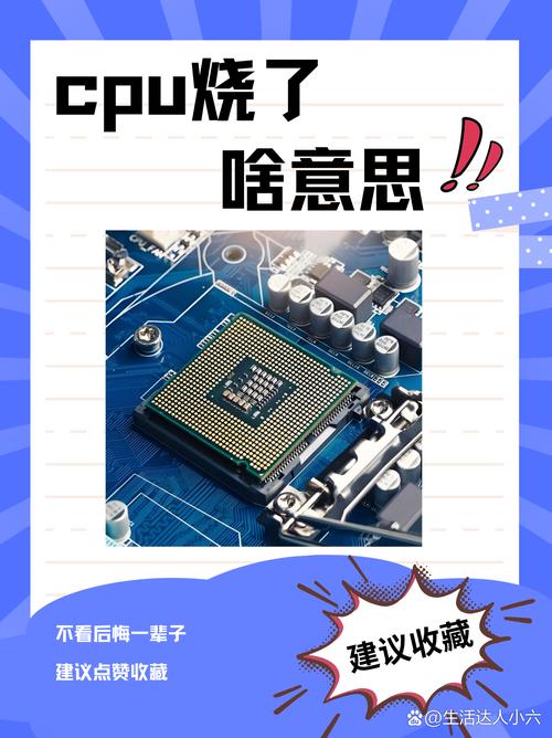 CPU烧了会怎么样