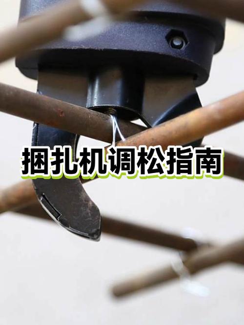打包机带子松紧调节视频