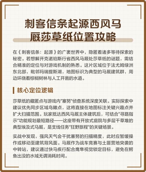 西风马厩莎草纸怎么取
