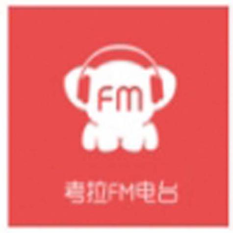 考拉fm改名叫什么了