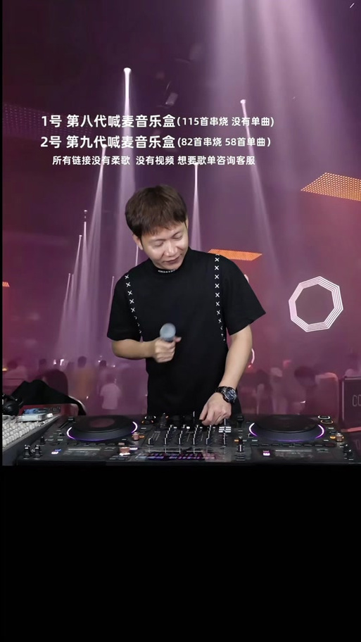 串烧大赛Dj音乐盒
