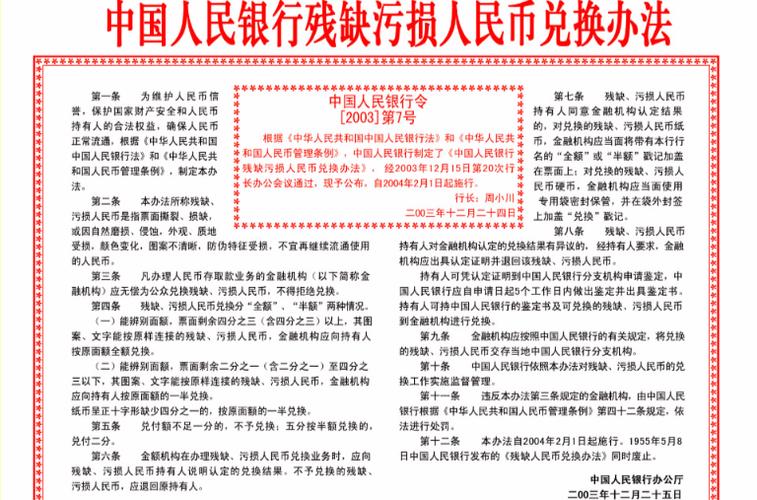 残损人民币兑换方法