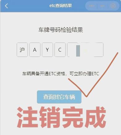 网上可以注销etc吗