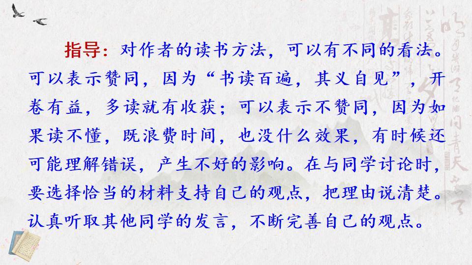 忆读书教案第二课时