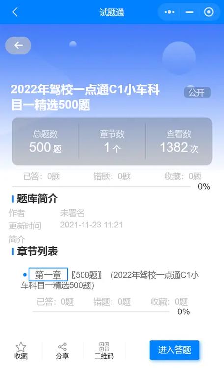驾照一点通精选500题游戏截图