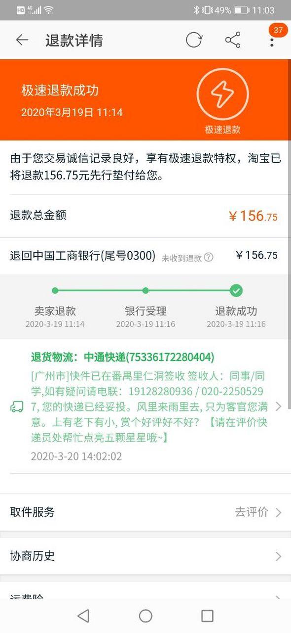 极速退款钱退到哪里缩略图