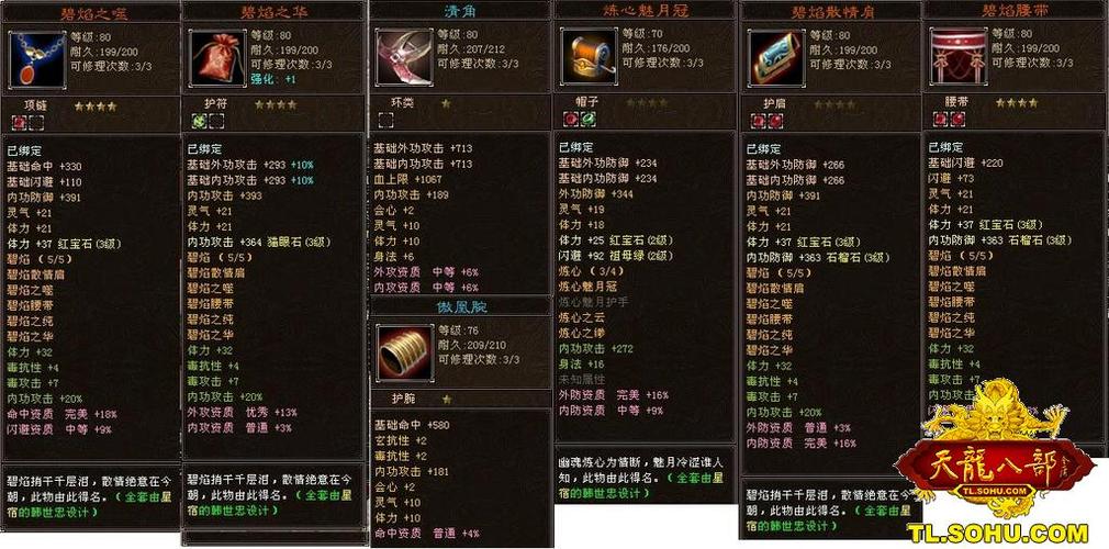 天龙八部怀旧逍遥身法成长