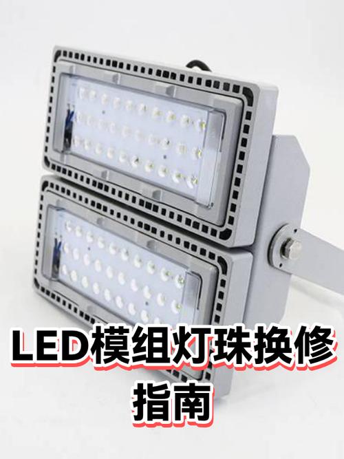 led灯珠怎么更换视频