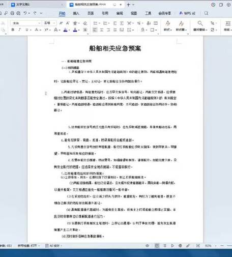 word怎么把乱七八糟的文字快速排版