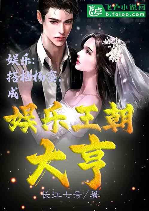 穿越成娱乐公司老板小说